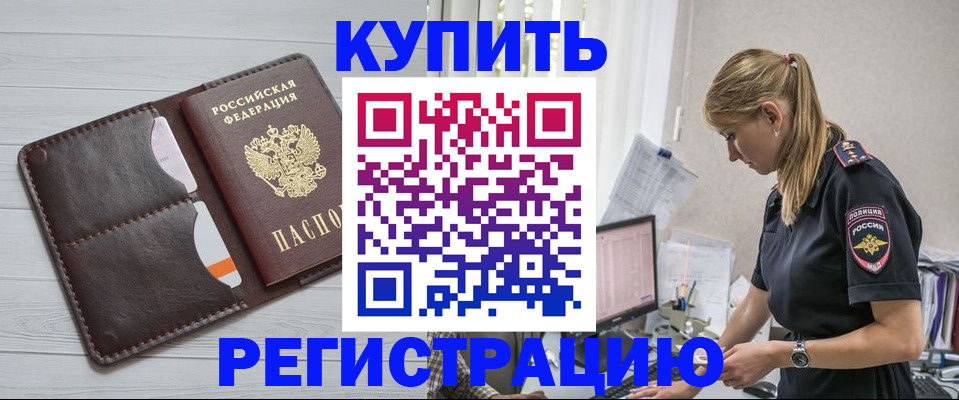 временная регистрация законно в Дигоре