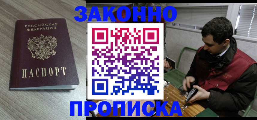 прописка для работы в Дигоре